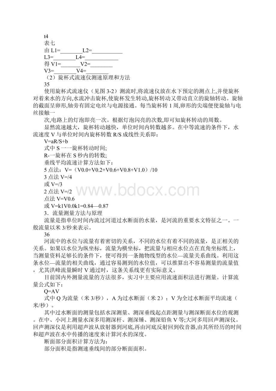 范文实习报告水文Word格式文档下载.docx_第3页