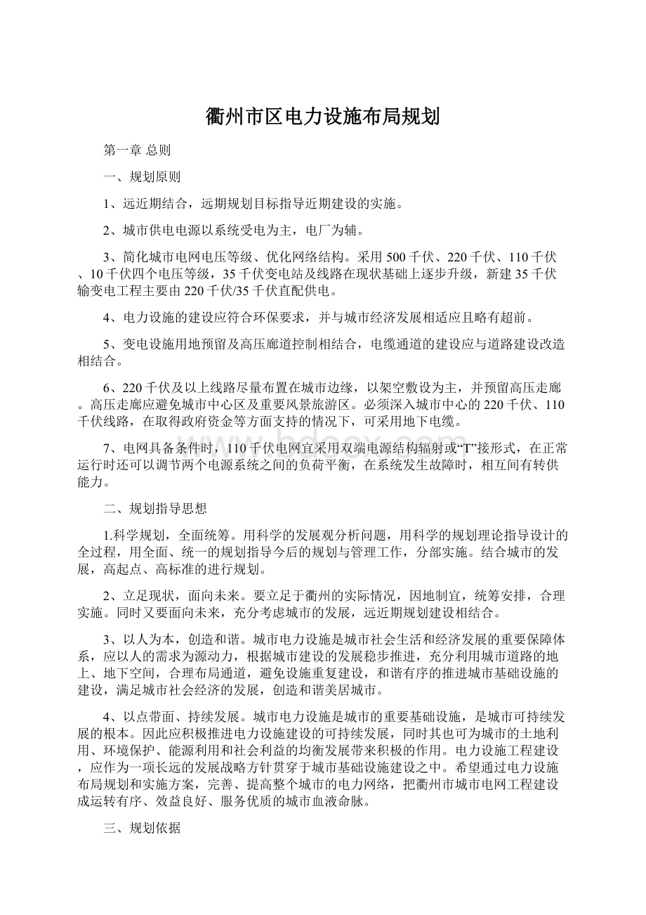 衢州市区电力设施布局规划.docx