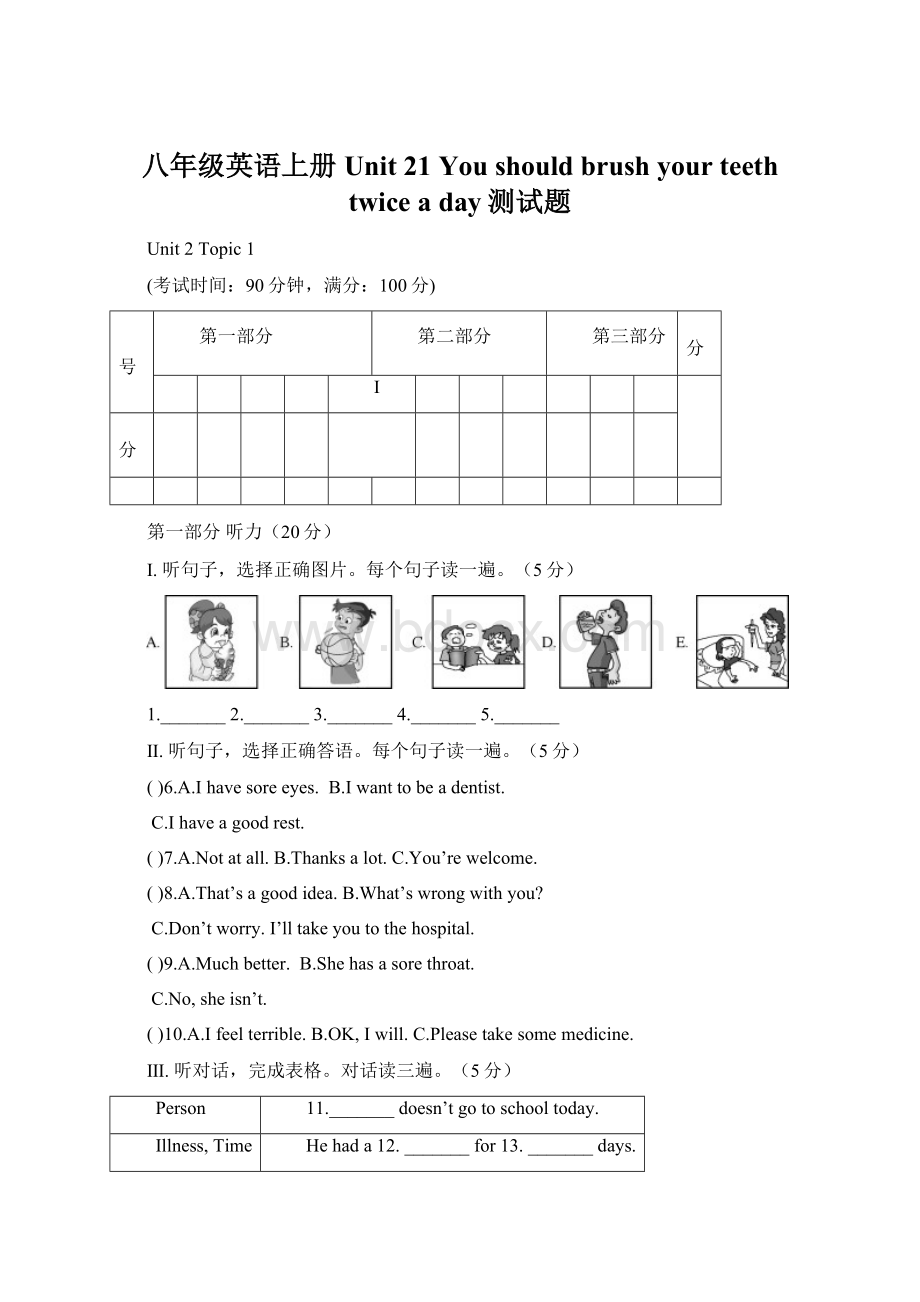 八年级英语上册 Unit 21 You should brush your teeth twice a day测试题Word下载.docx_第1页