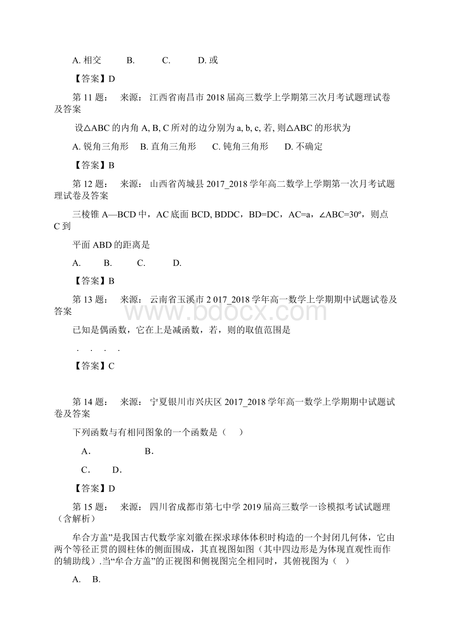 建湖县建阳中学高考数学选择题专项训练一模文档格式.docx_第3页