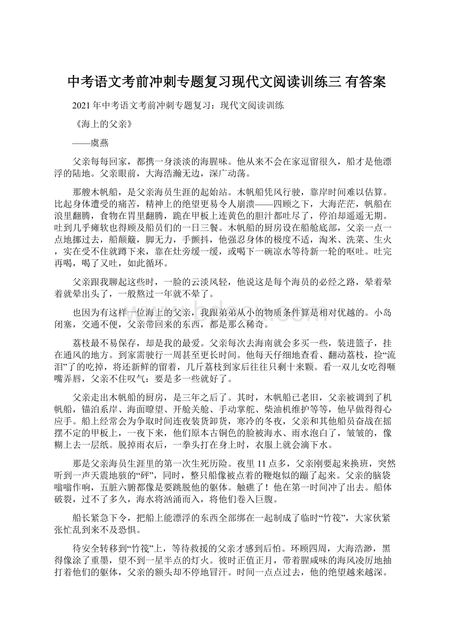 中考语文考前冲刺专题复习现代文阅读训练三有答案文档格式.docx