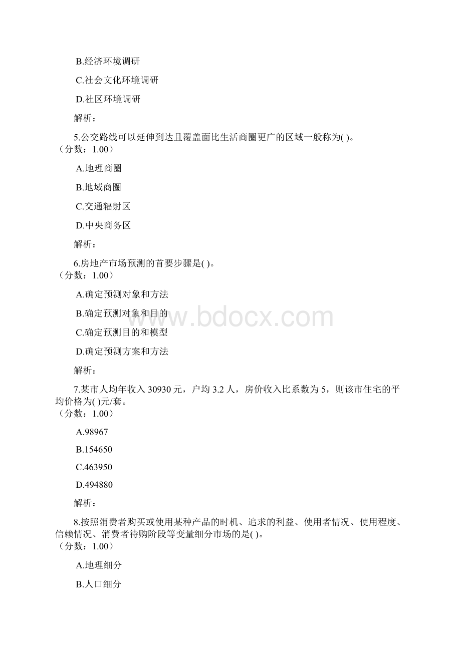 房地产经纪实务真题暂无答案只供参考.docx_第2页