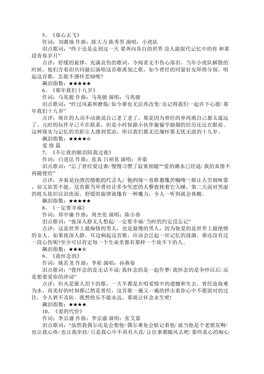 XX年最感人的歌曲大全.docx_第2页