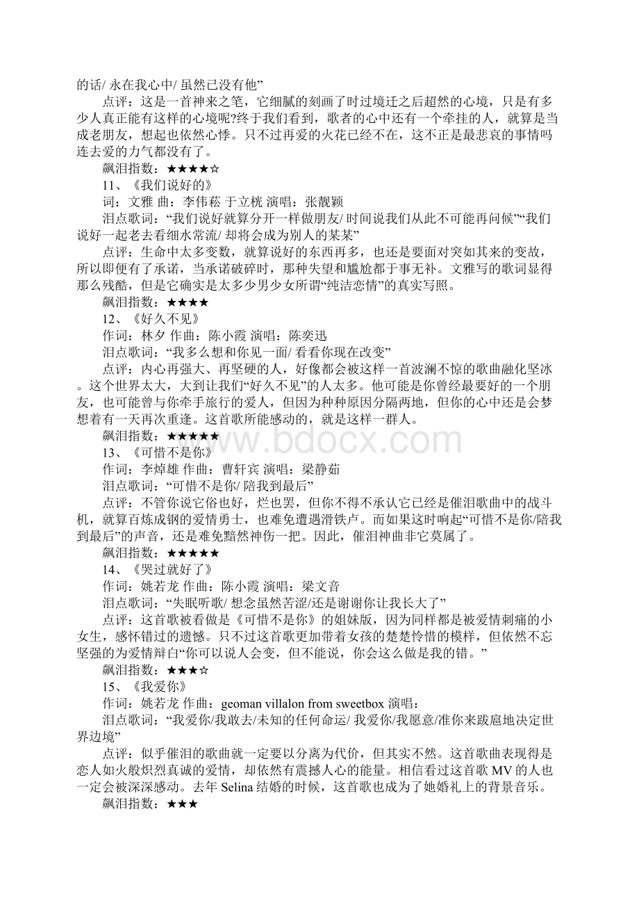 XX年最感人的歌曲大全.docx_第3页