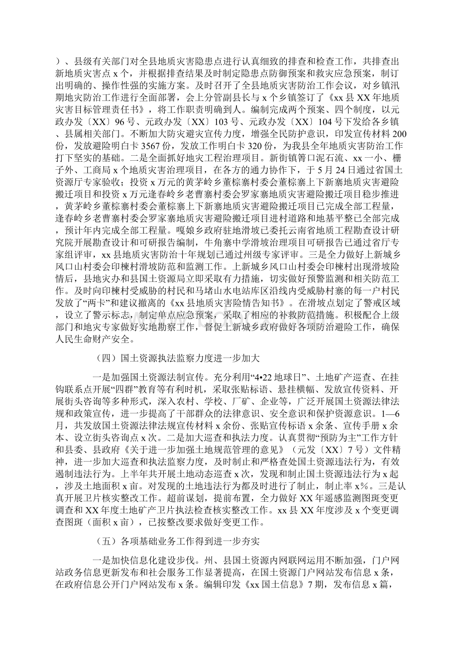 国土资源局上半年工作总结及下半年工作计划.docx_第3页