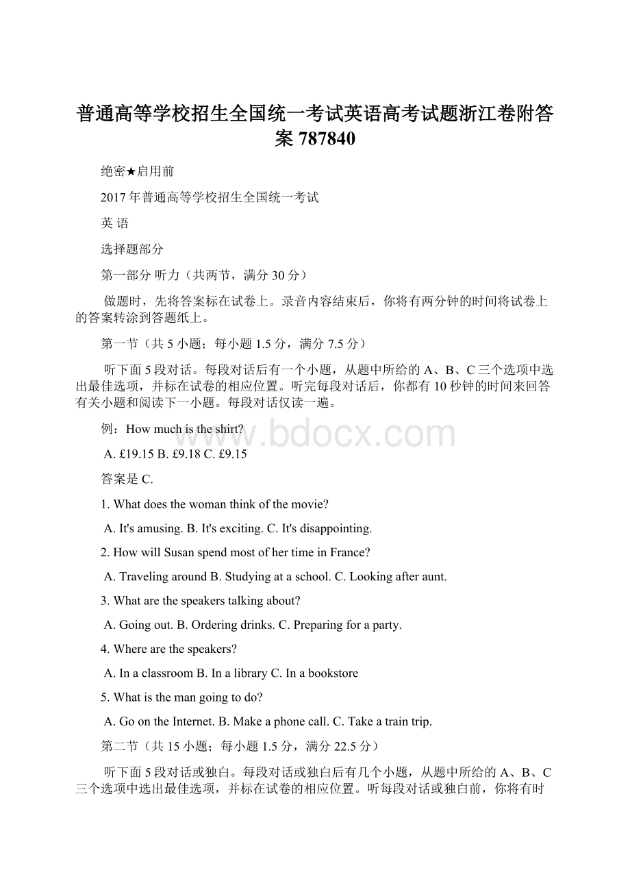 普通高等学校招生全国统一考试英语高考试题浙江卷附答案787840.docx_第1页