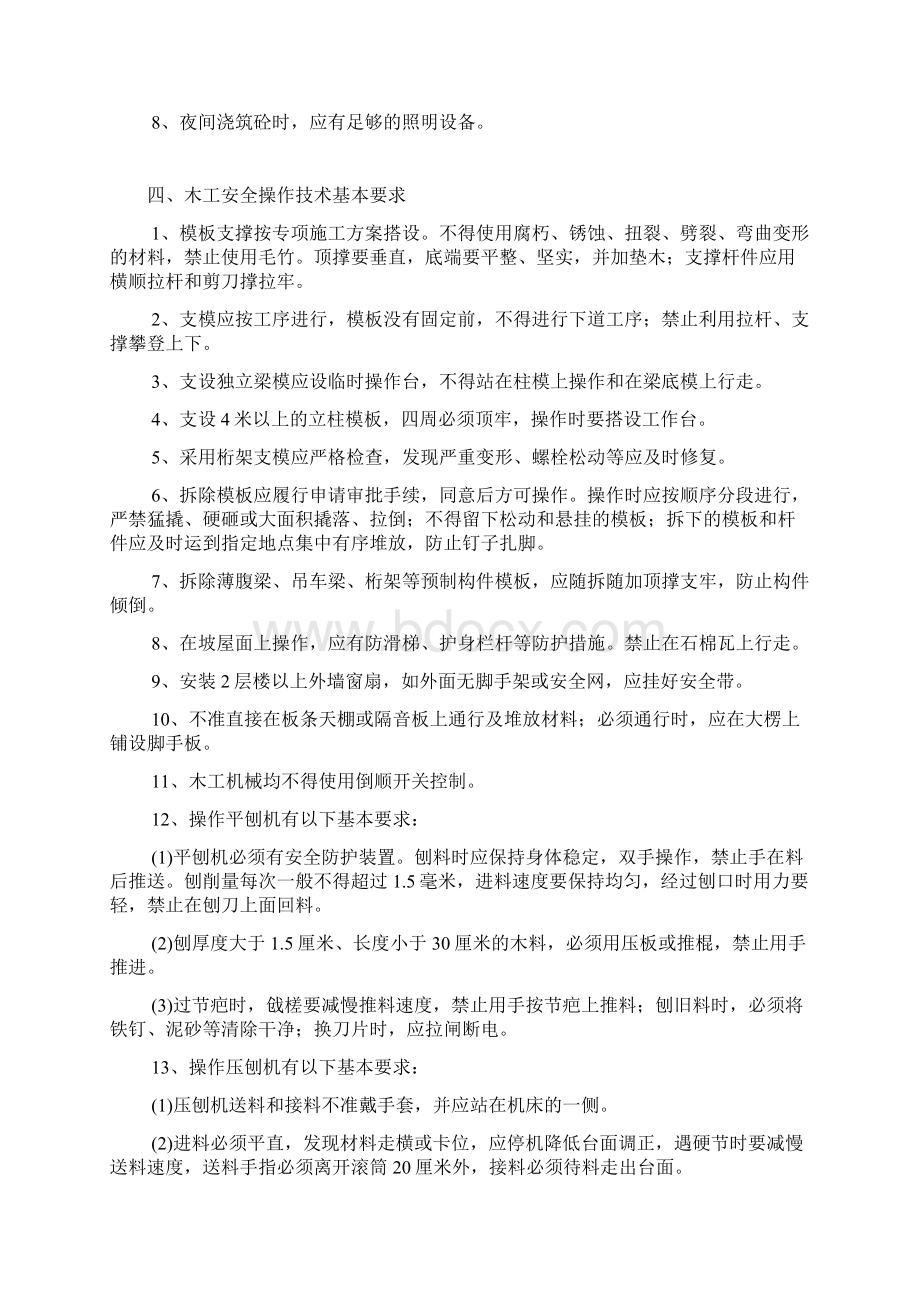 2施工现场各工种安全技术操作规程Word文档格式.docx_第3页