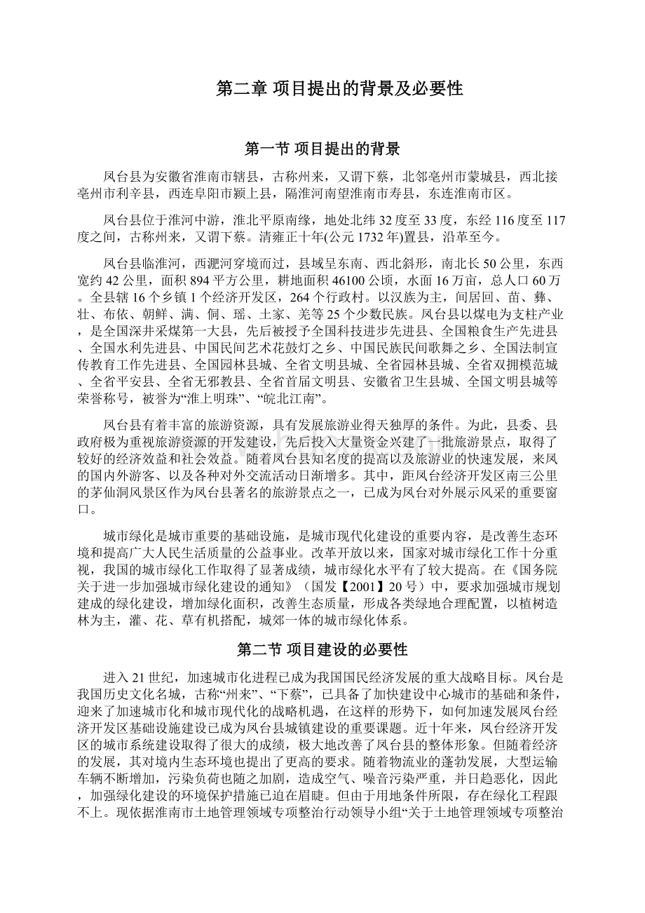 规划某地产绿化工程项目建议书.docx_第3页