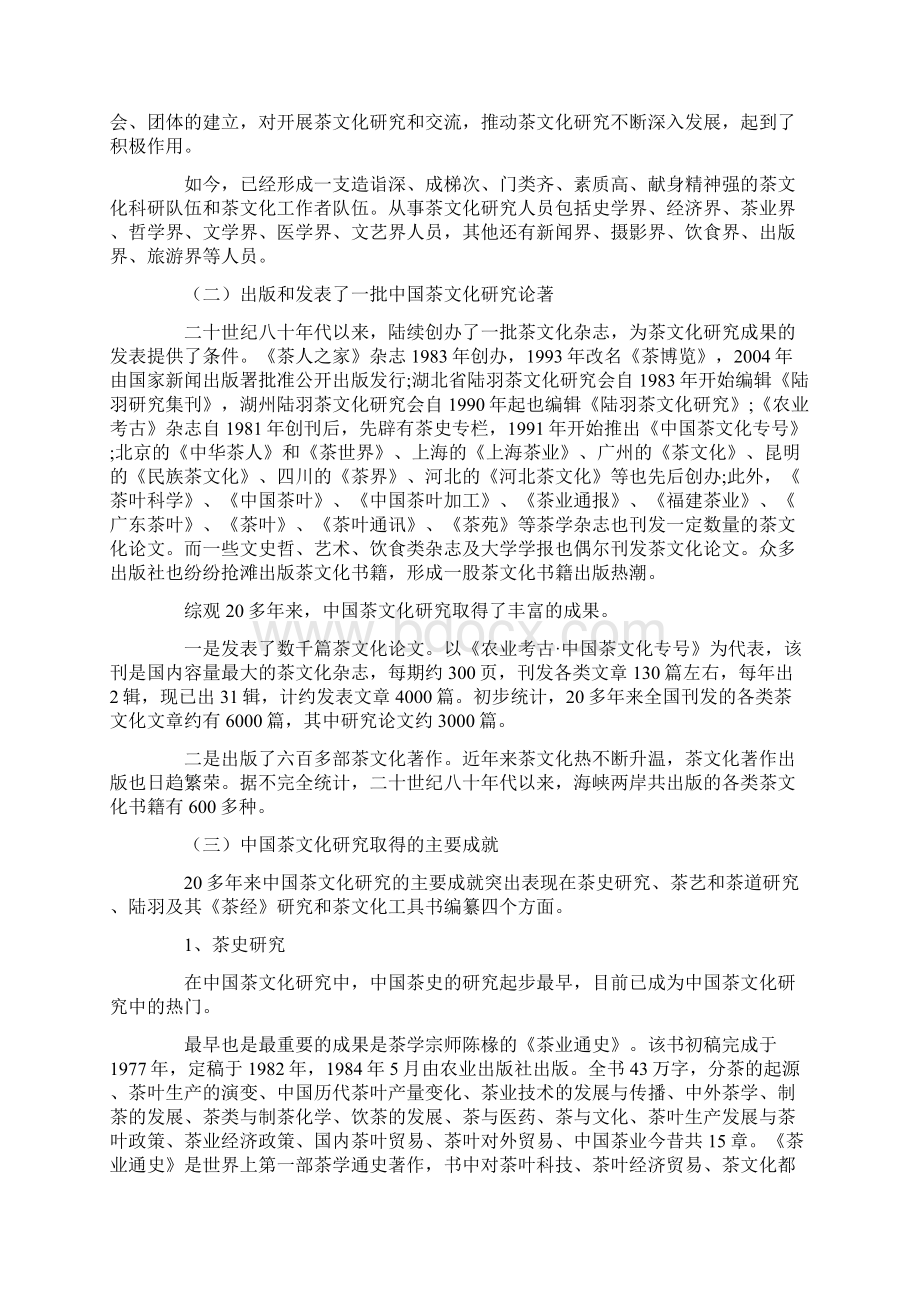 中国茶文化发展现状分析产业报告Word下载.docx_第3页