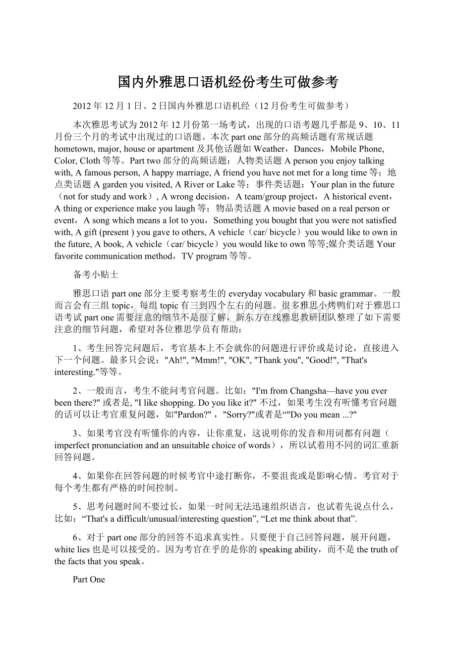 国内外雅思口语机经份考生可做参考.docx_第1页