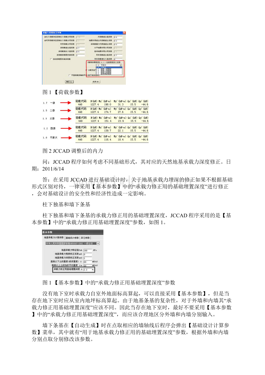 PKPM知识堂基础设计.docx_第2页