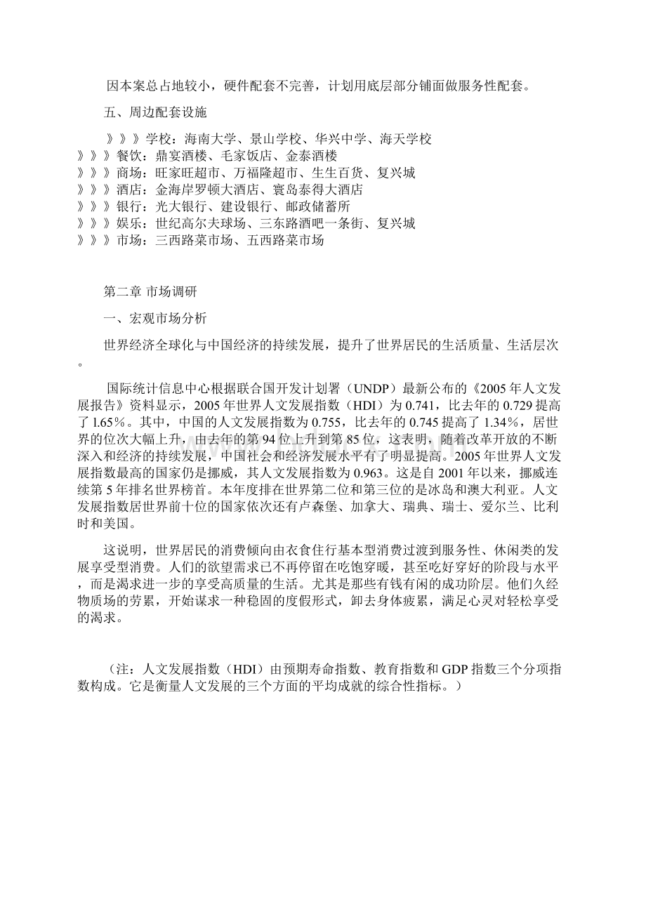 海南咖铂海尚都营销策划案Word格式文档下载.docx_第3页