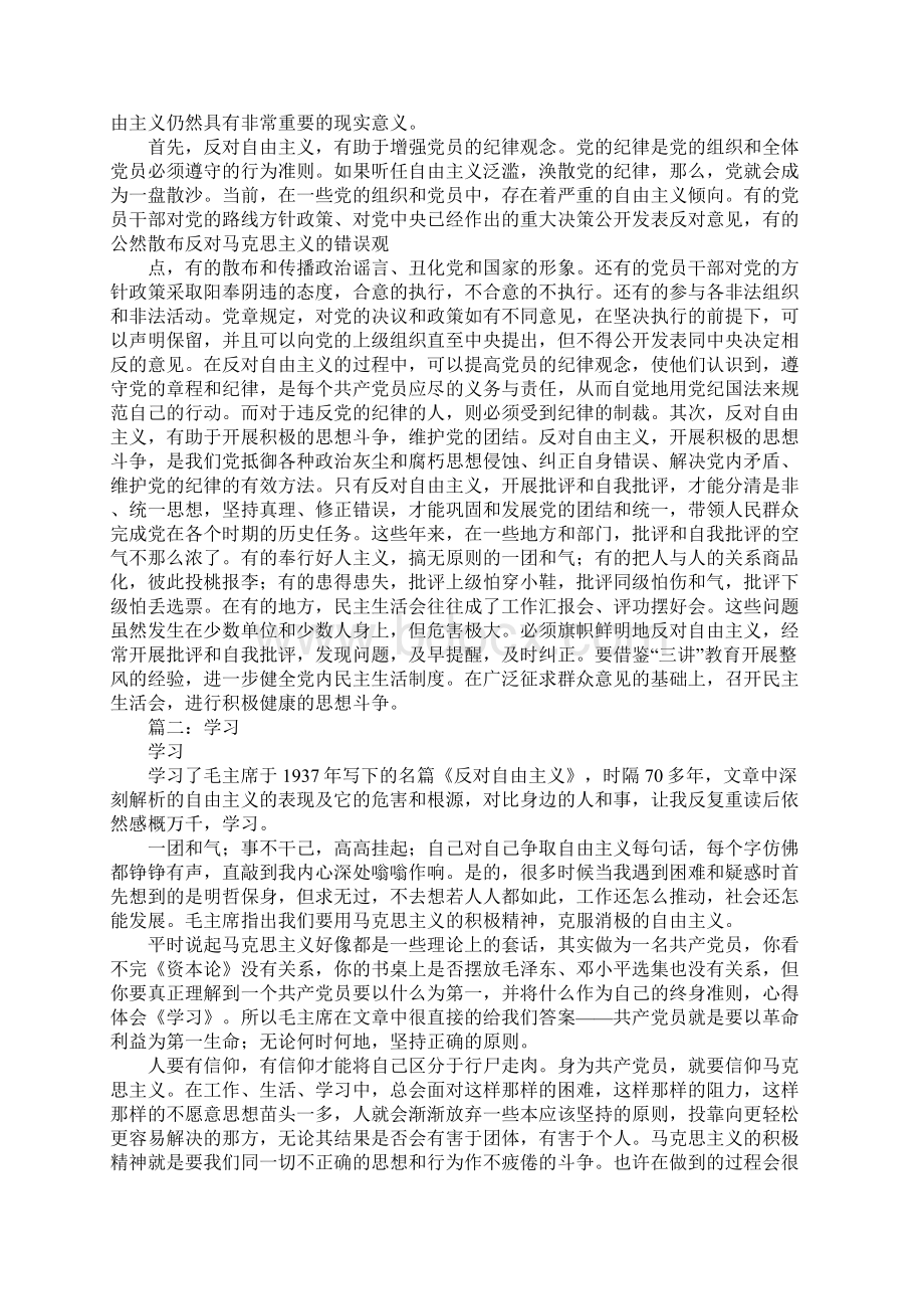 反对自由主义心得体会工作范文Word文档格式.docx_第3页