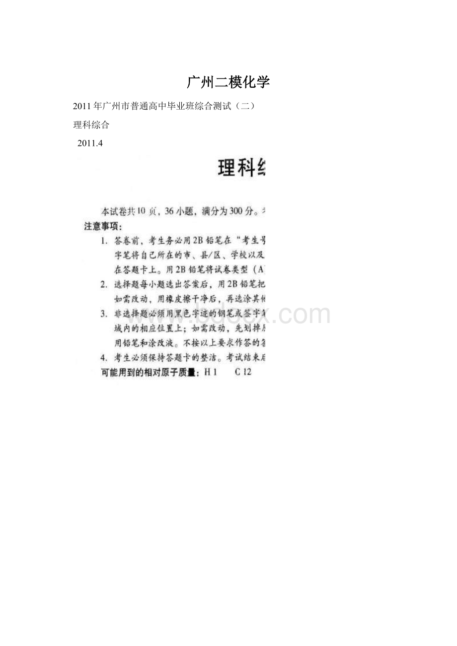 广州二模化学Word文档格式.docx_第1页