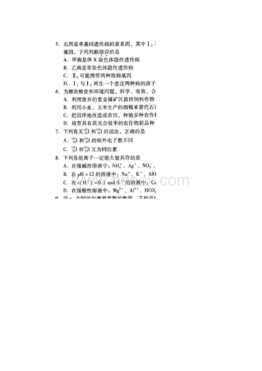 广州二模化学.docx_第2页