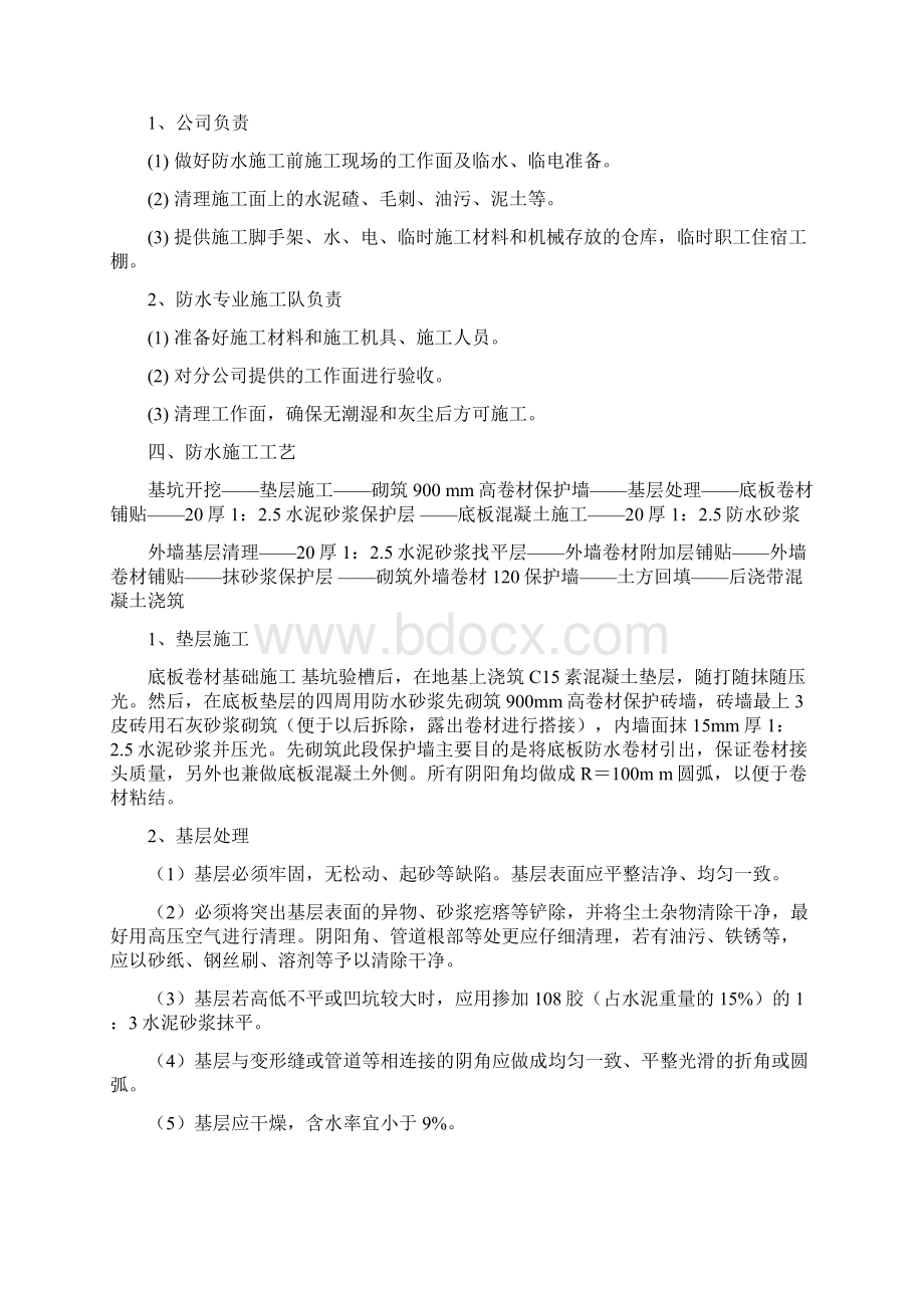 地下室防水工程施工方案完整版Word文档下载推荐.docx_第2页