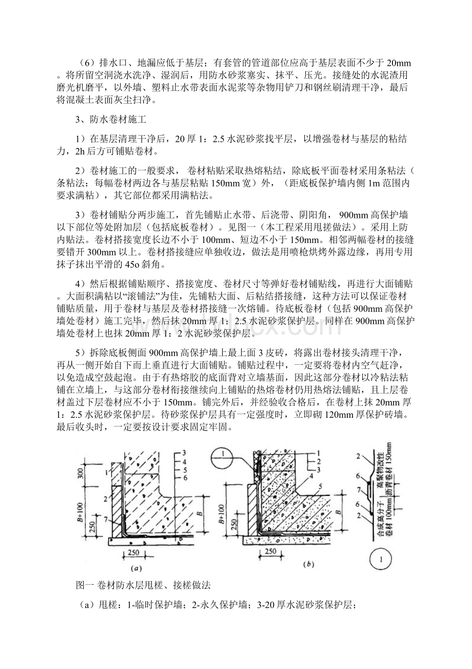 地下室防水工程施工方案完整版Word文档下载推荐.docx_第3页