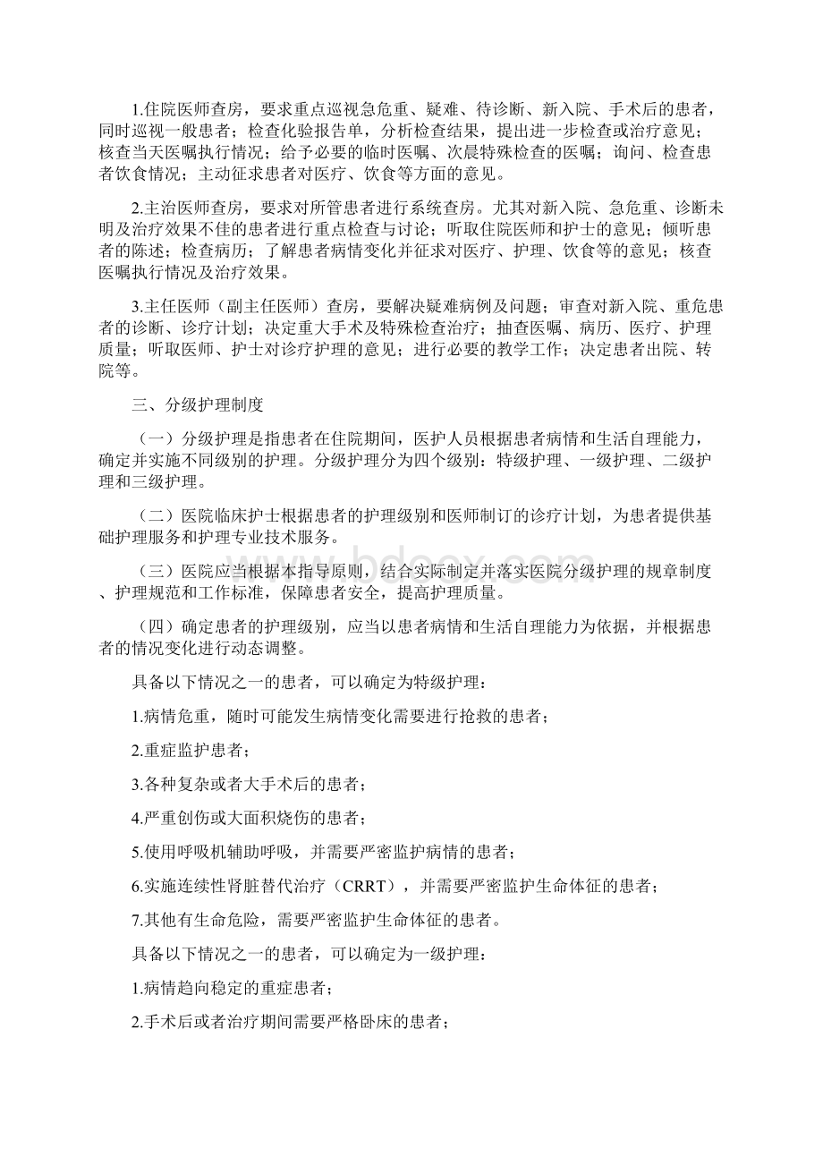 医疗核心制度主要内容.docx_第2页