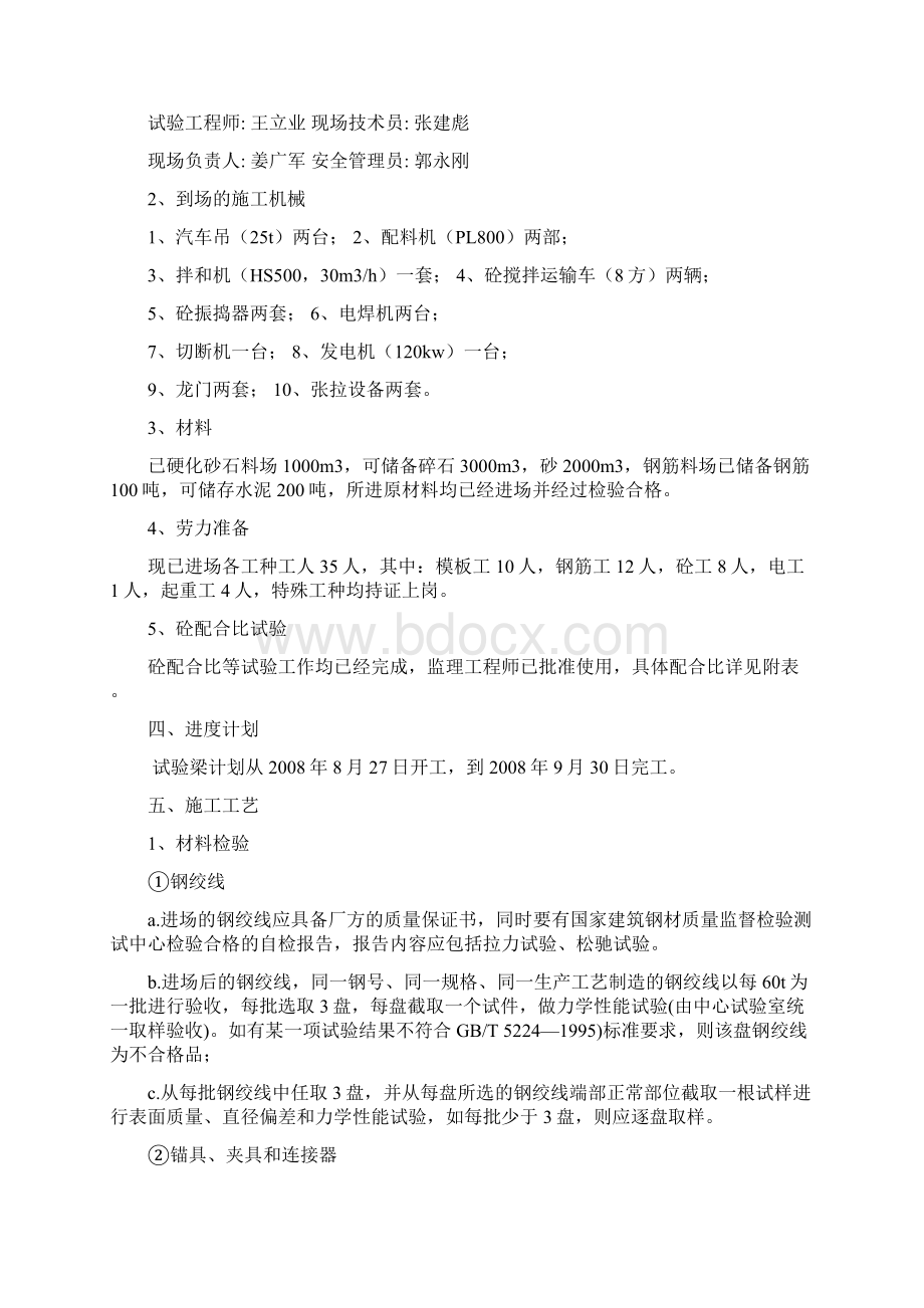 预制T梁首件工程施工方案文档格式.docx_第2页