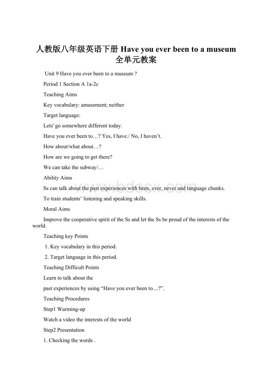 人教版八年级英语下册Have you ever been to a museum 全单元教案.docx_第1页