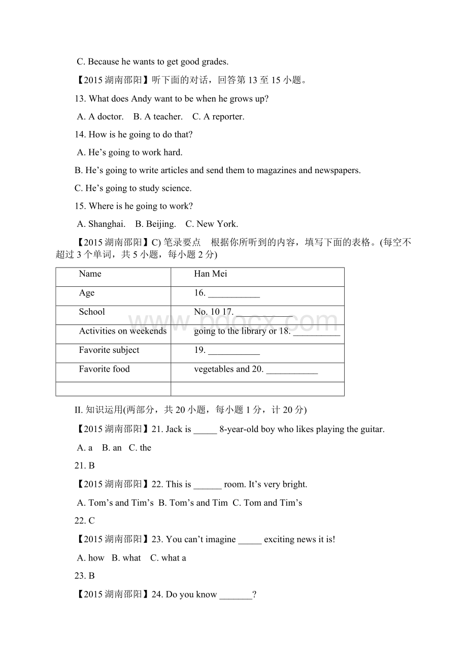 湖南邵阳中考英语试题.docx_第2页