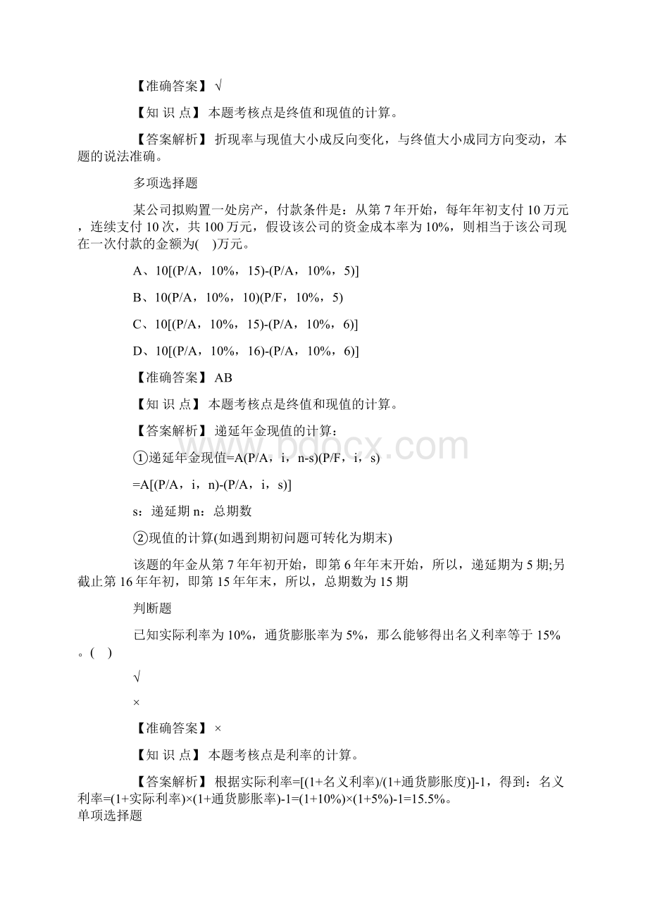 中级会计职称考试试题及答案财务管理章节强化2Word文档格式.docx_第2页