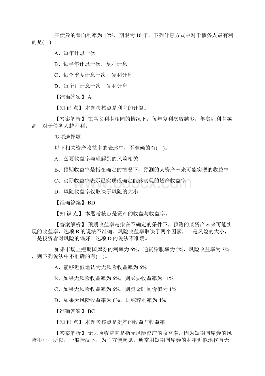 中级会计职称考试试题及答案财务管理章节强化2Word文档格式.docx_第3页