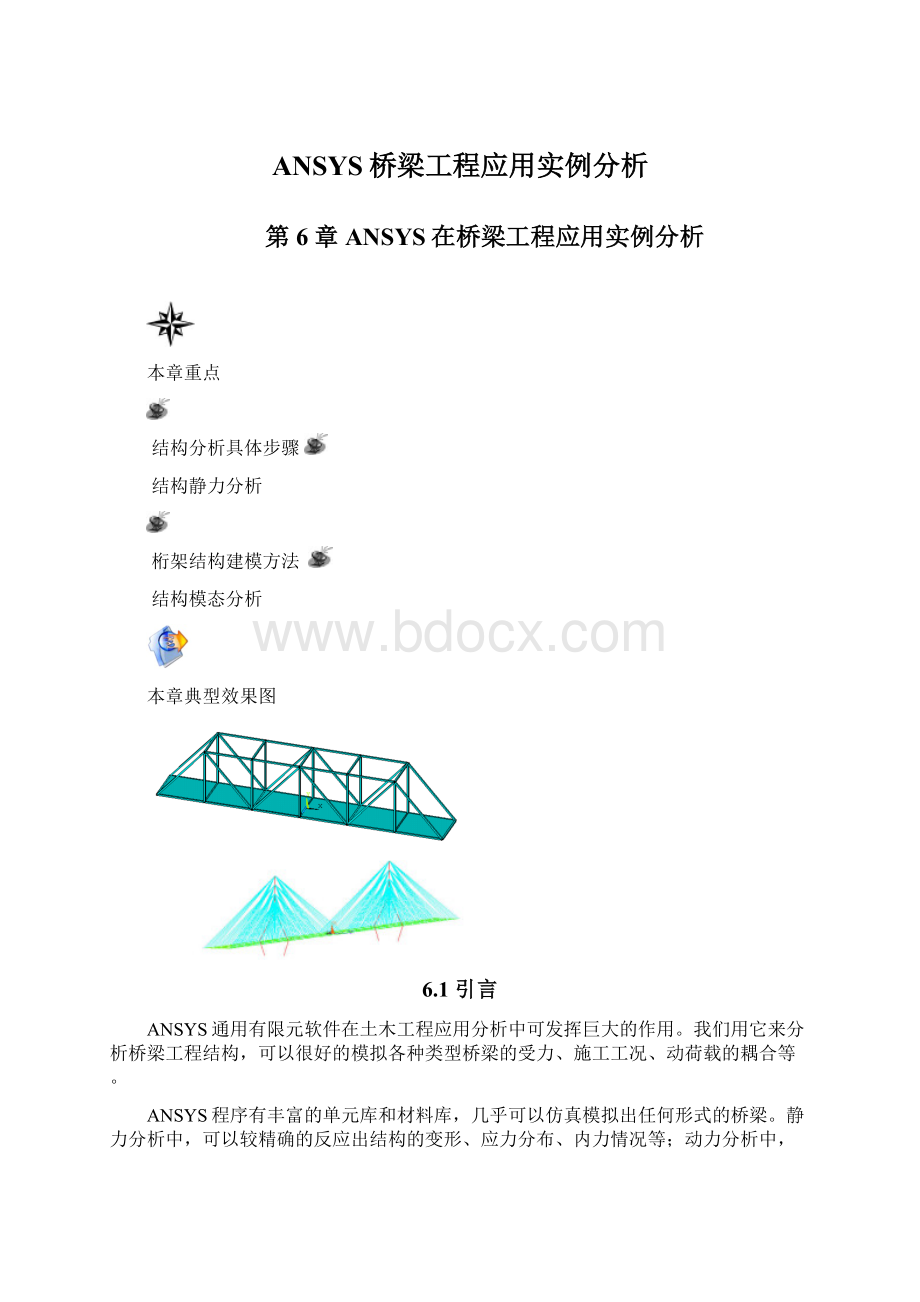 ANSYS桥梁工程应用实例分析文档格式.docx