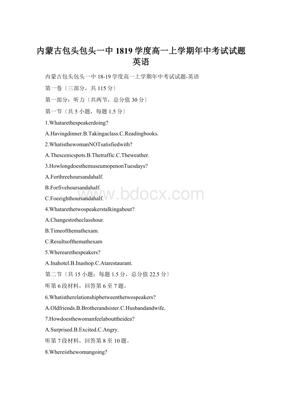 内蒙古包头包头一中1819学度高一上学期年中考试试题英语Word文件下载.docx