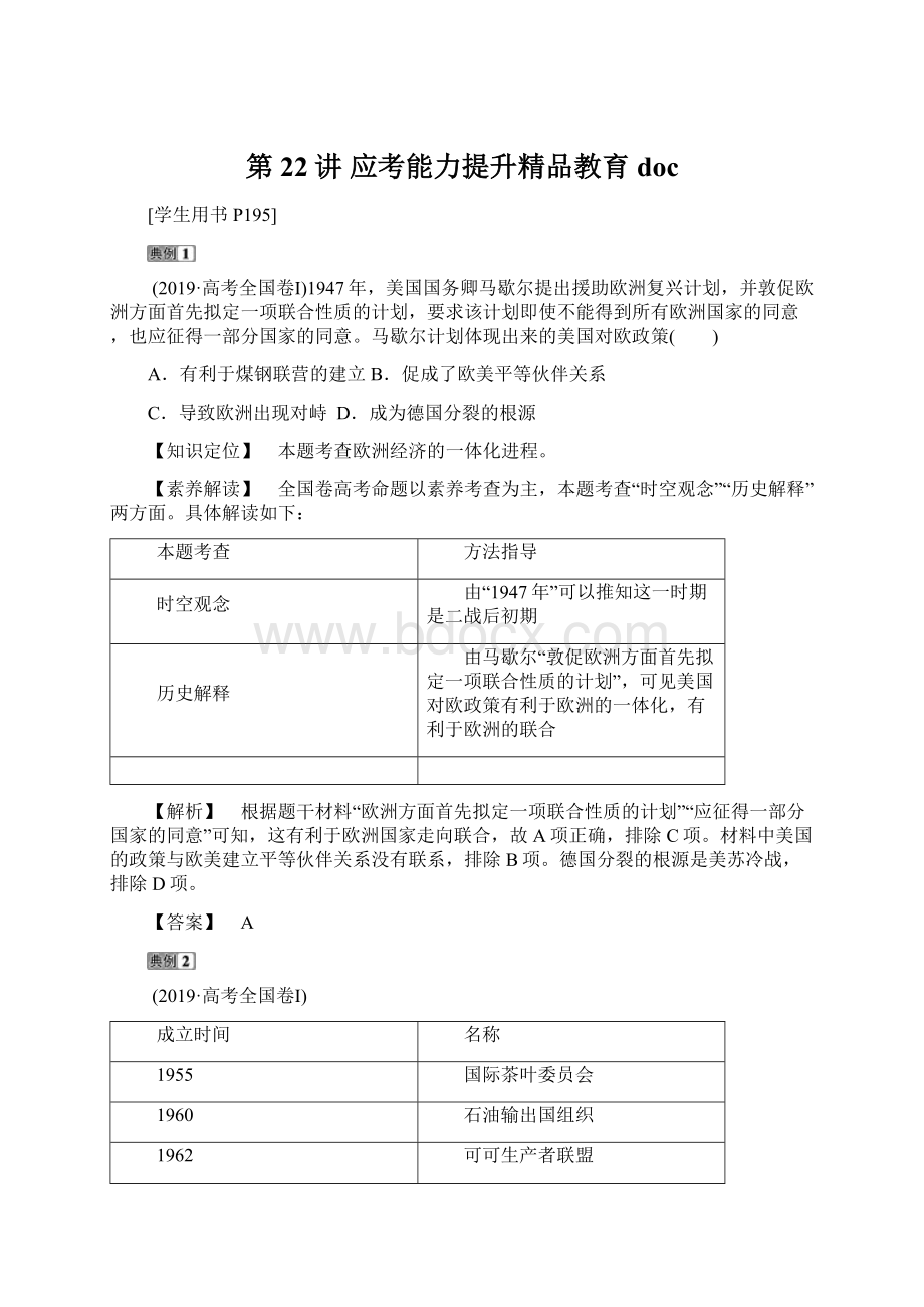 第22讲应考能力提升精品教育docWord文件下载.docx_第1页