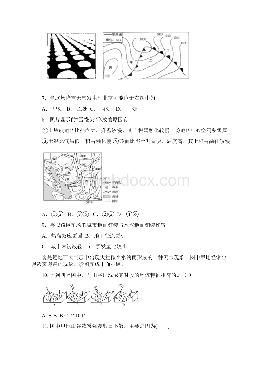 部编届高三地理上学期第一次月考试题 人教新目标 版1.docx_第3页