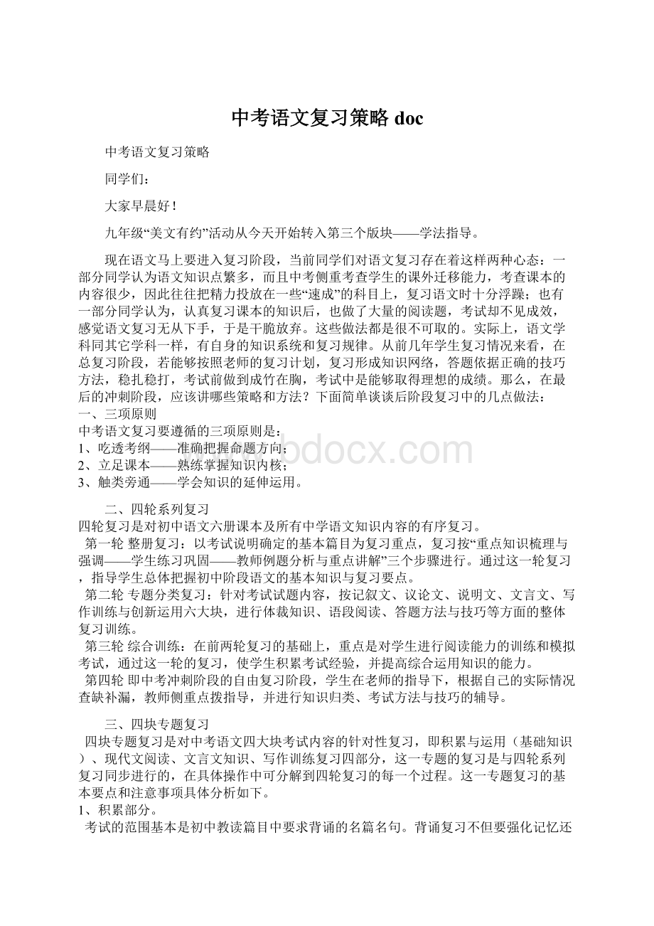 中考语文复习策略doc.docx_第1页