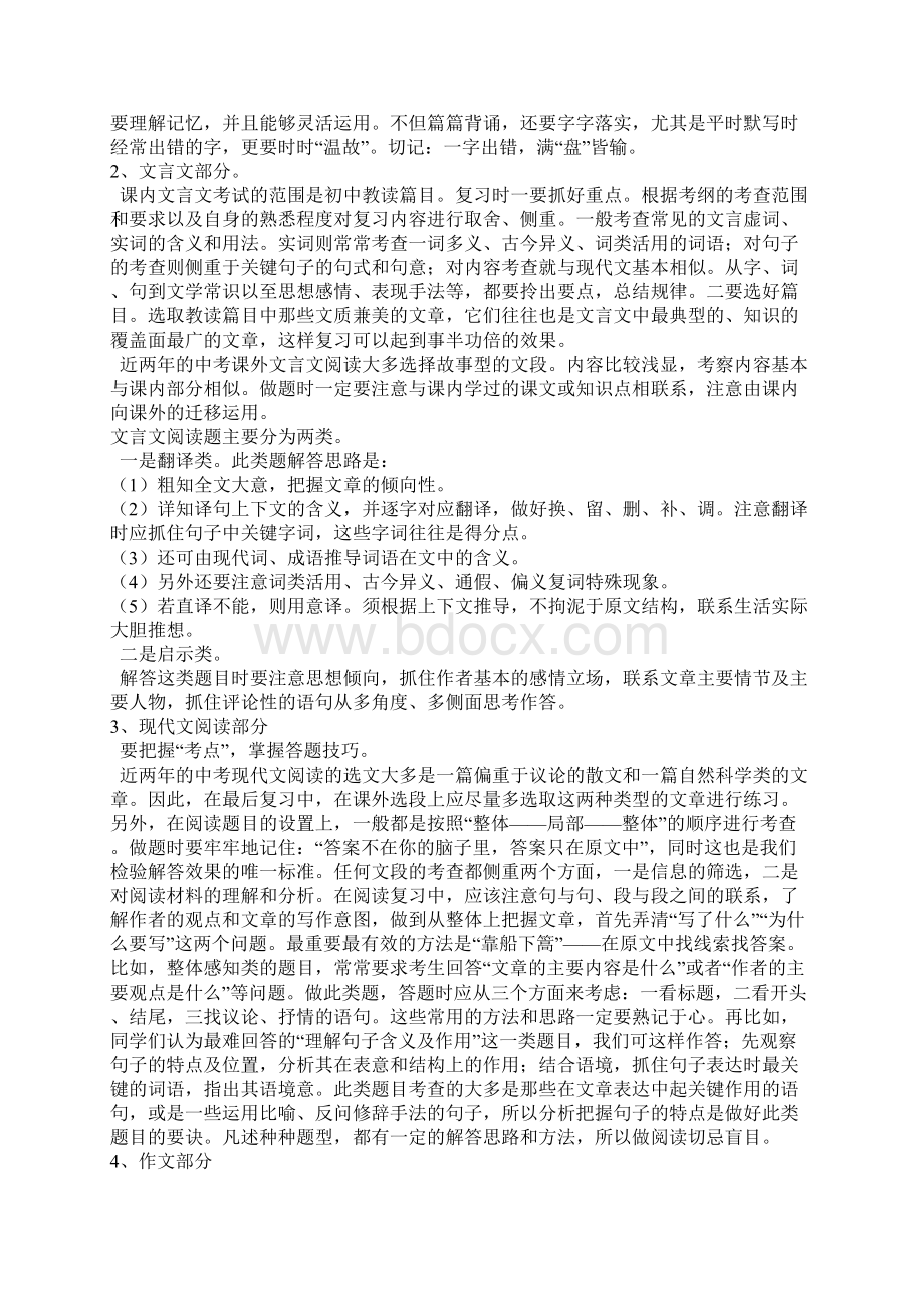 中考语文复习策略doc.docx_第2页