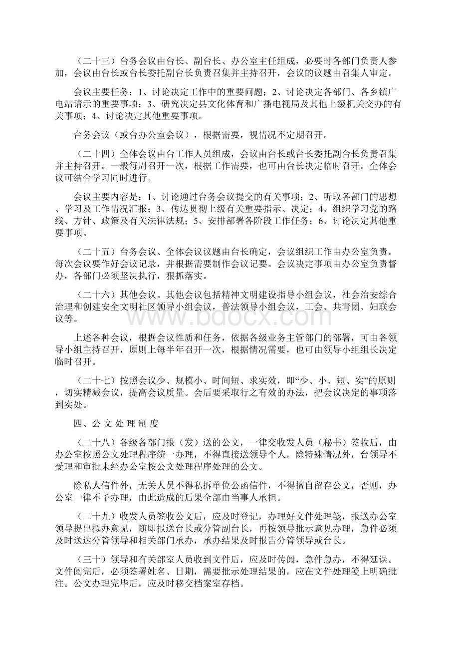 县广播电视台管理制度.docx_第3页