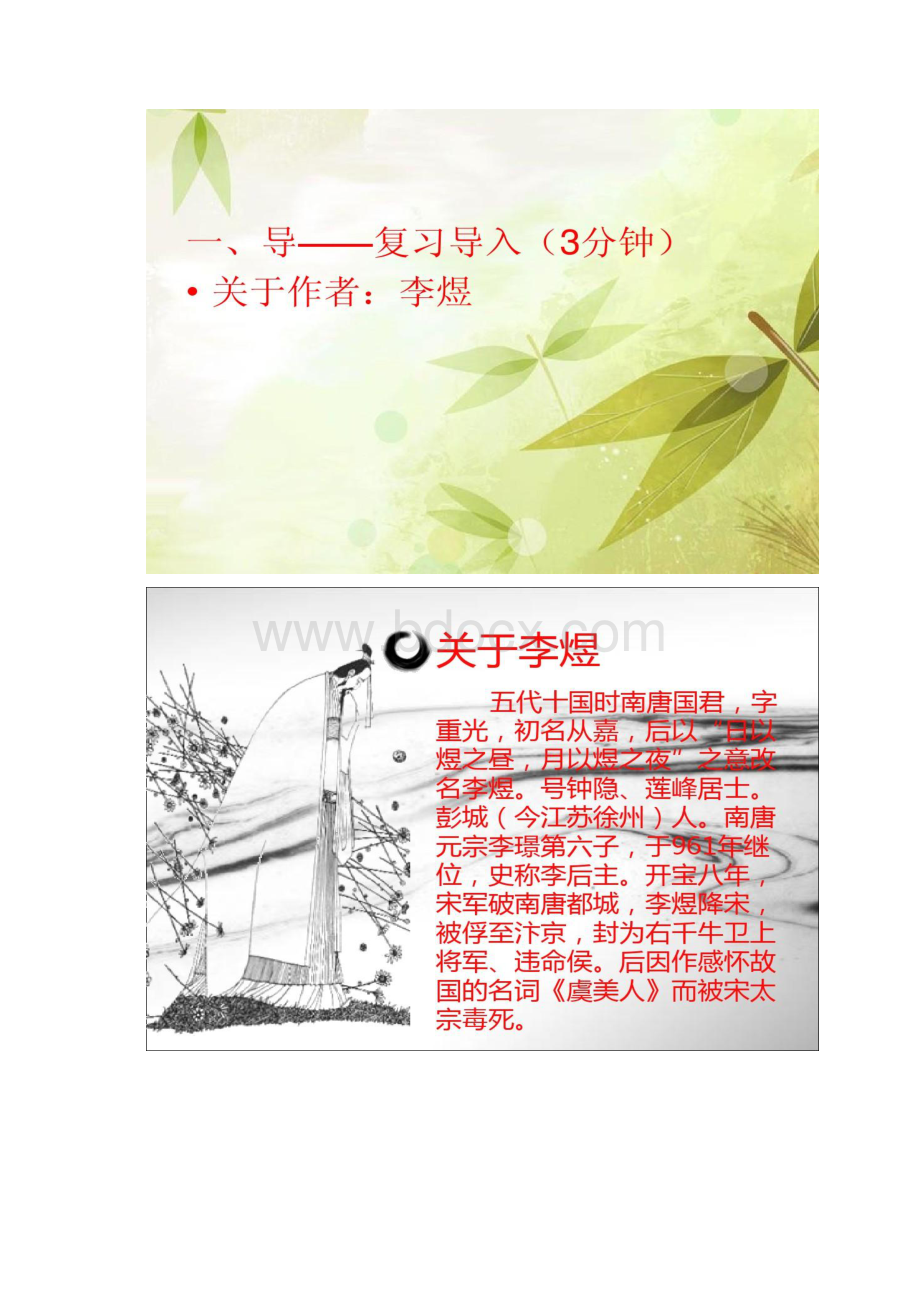 虞美人李煜ppt课件课堂六步骤精.docx_第2页