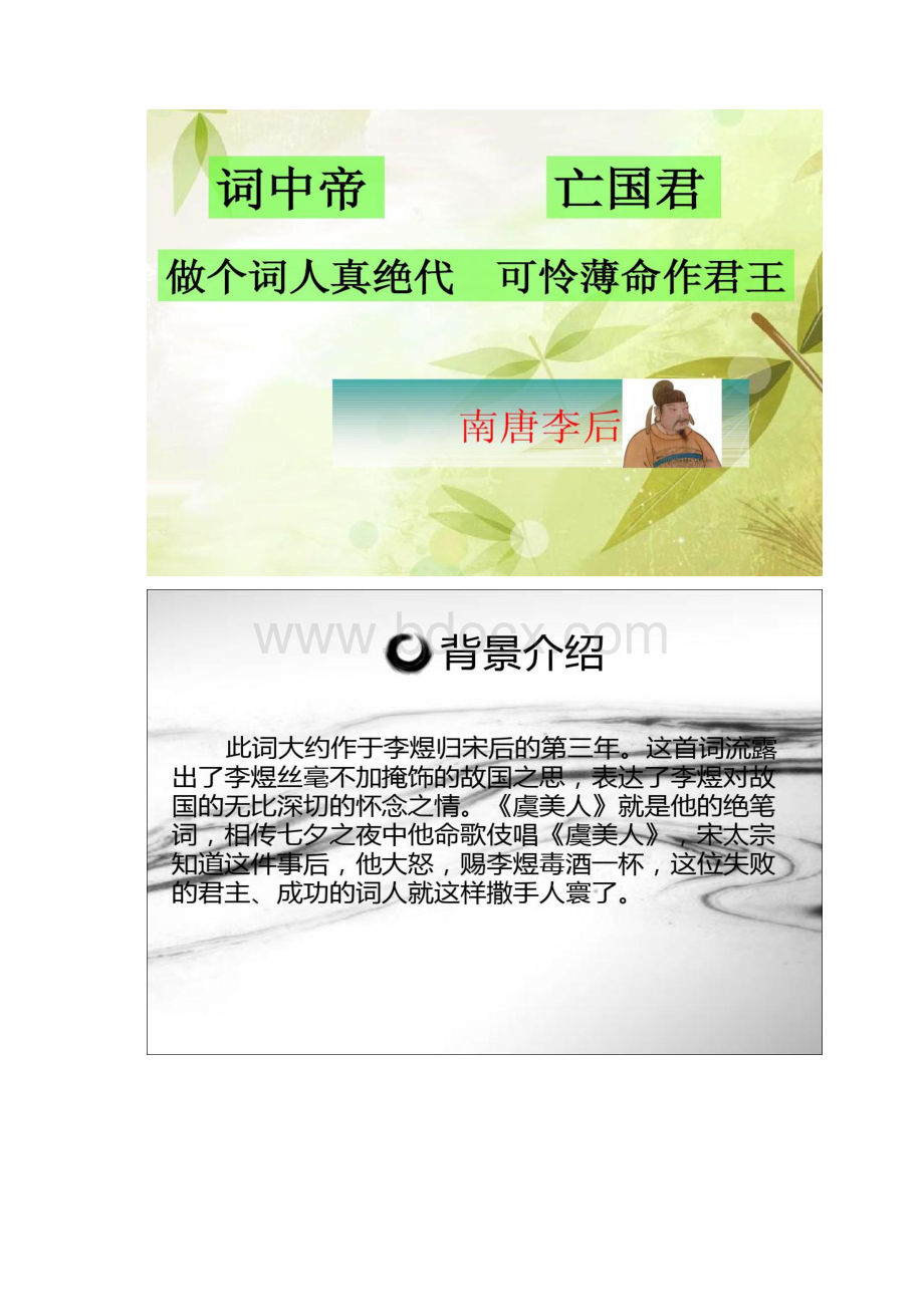 虞美人李煜ppt课件课堂六步骤精.docx_第3页