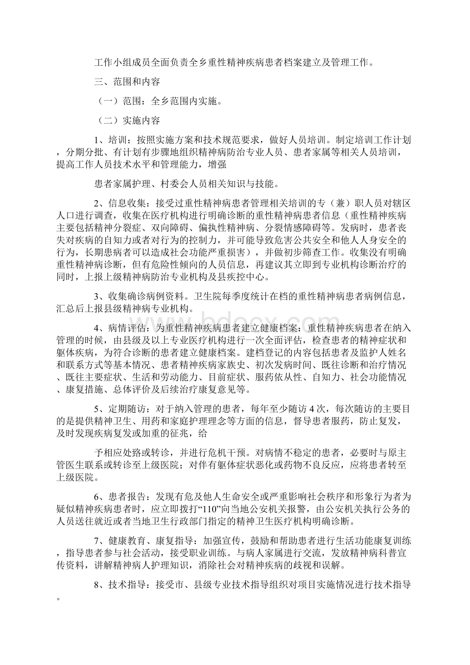 重性精神病工作计划汇编5篇.docx_第3页