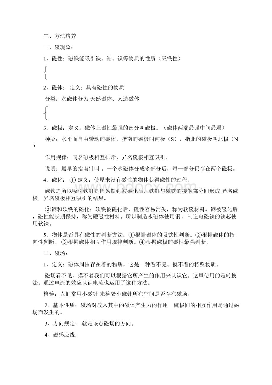 初三复习电与磁专题精选题Word格式文档下载.docx_第2页