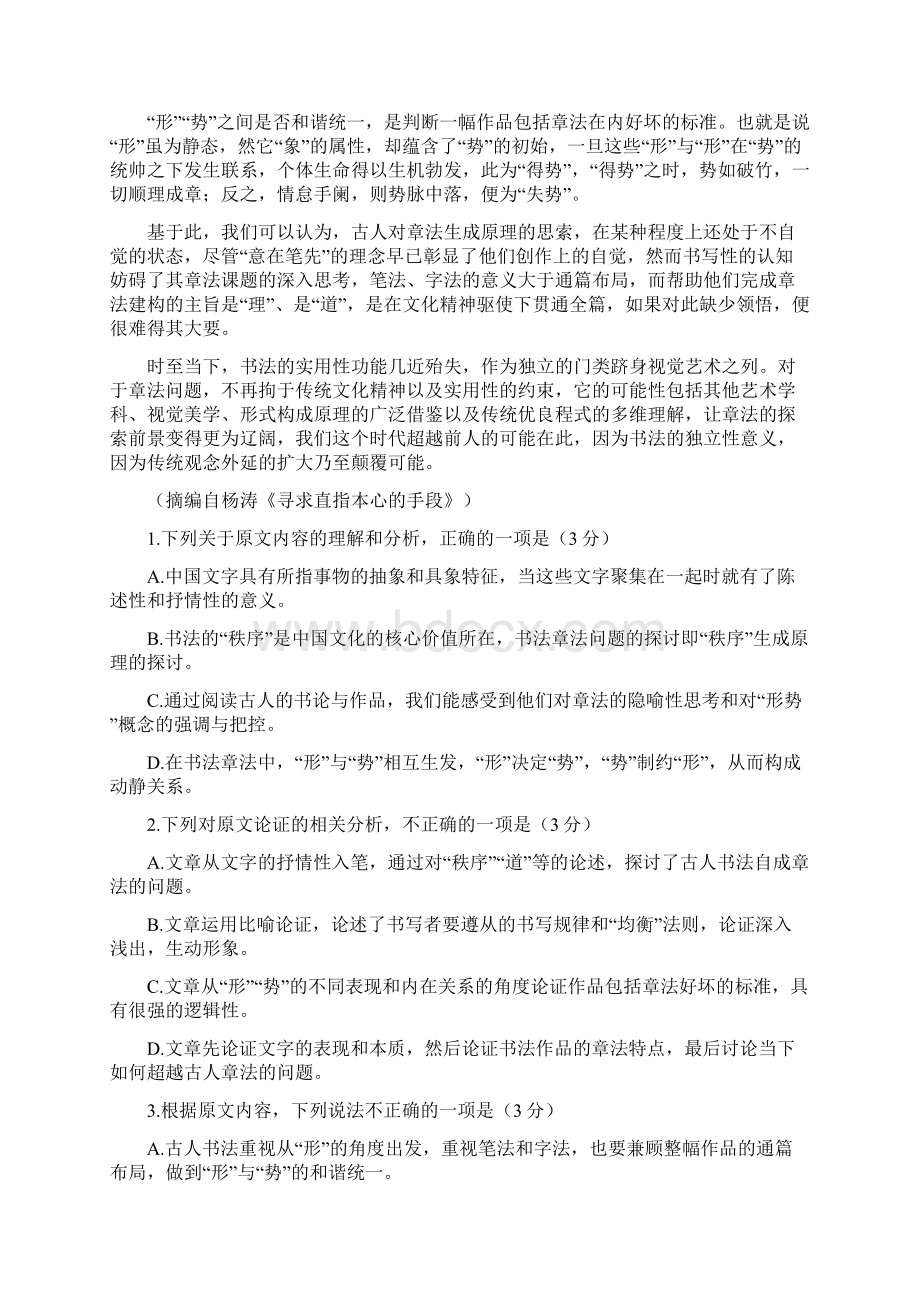 湘豫名校届高三联合考试语文试题及答案.docx_第2页