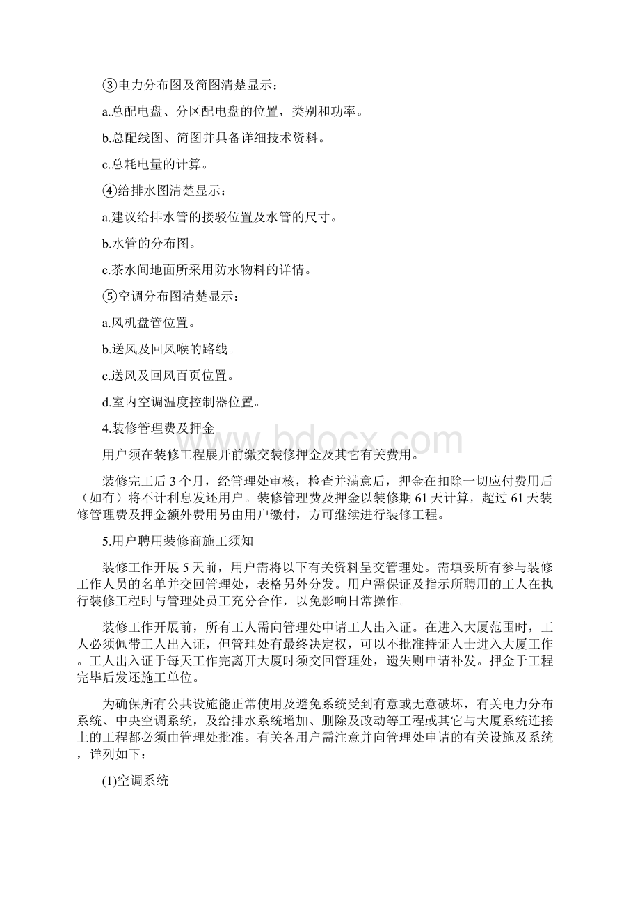 第六章装修管理手册文档格式.docx_第2页