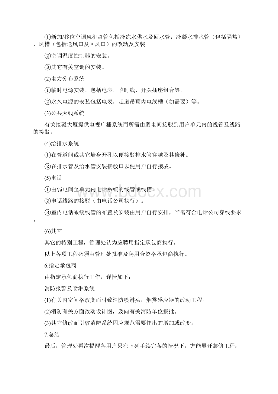 第六章装修管理手册文档格式.docx_第3页