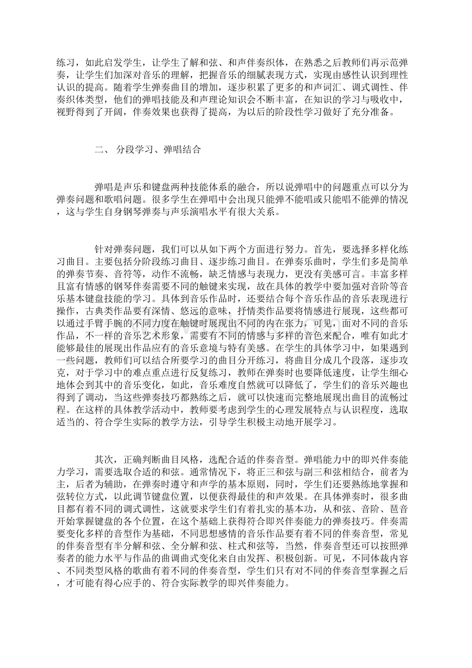 学前教育专业学生自弹自唱能力培养策略.docx_第2页