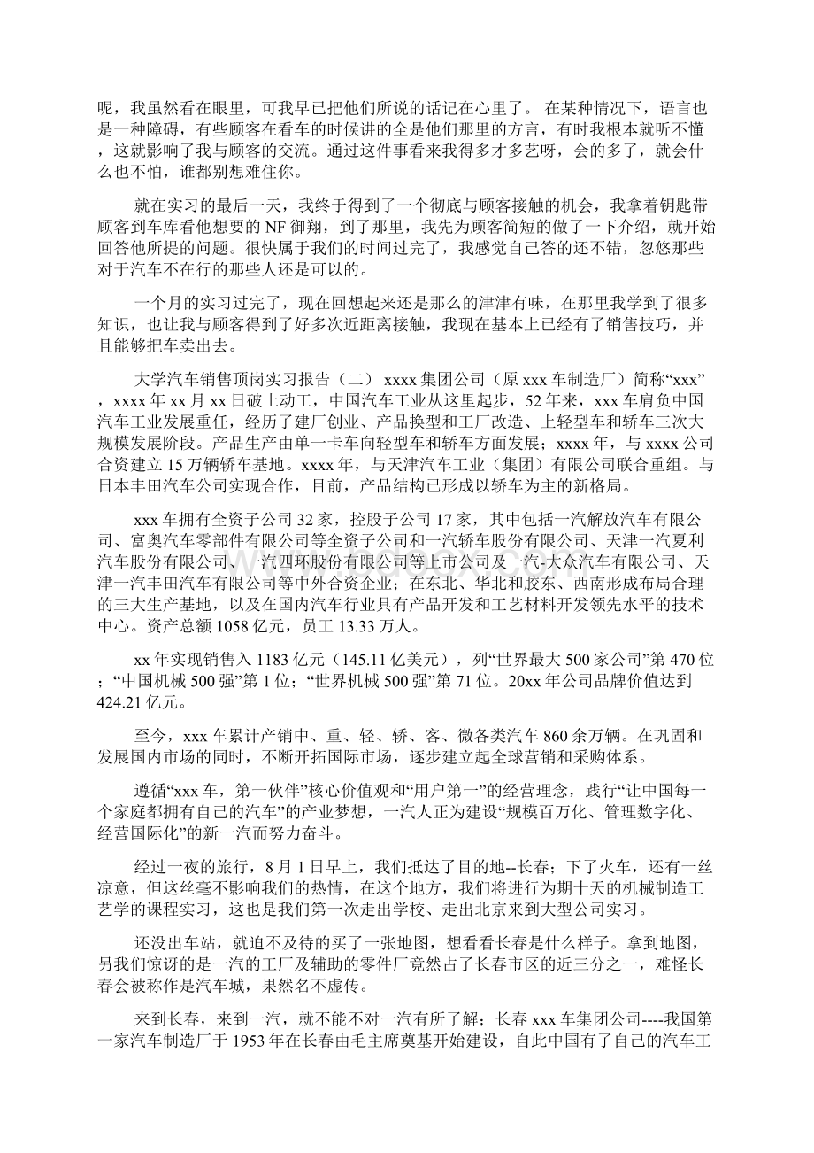 大学汽车销售顶岗实习报告Word格式文档下载.docx_第2页