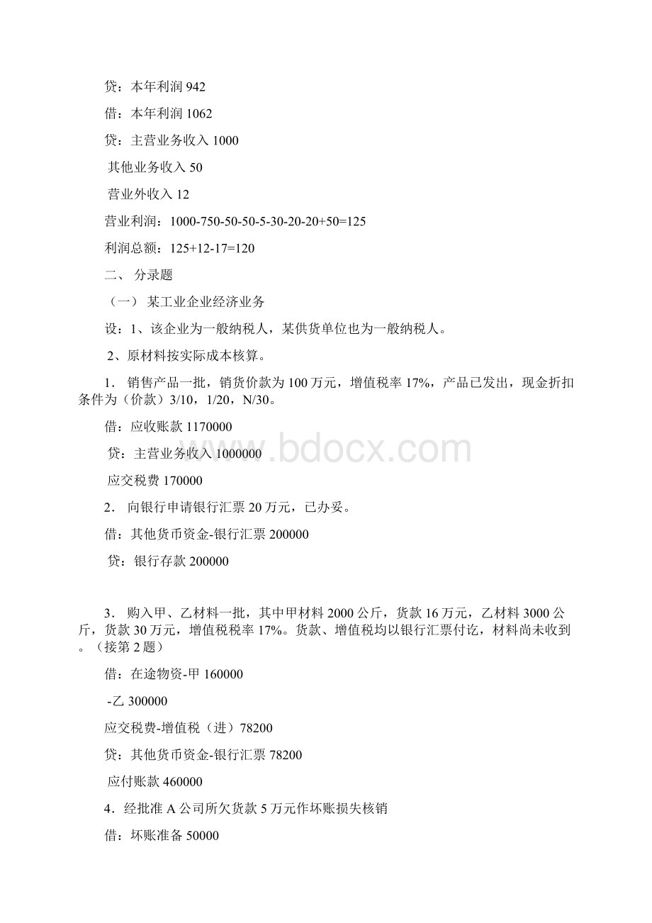 企业财务会计练习题Word格式文档下载.docx_第2页