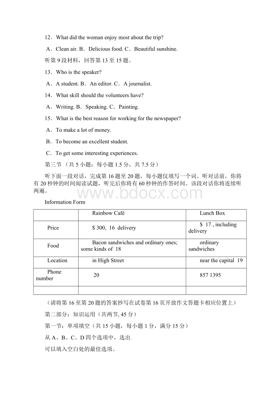 最新高三题库 北京朝阳区高三第二学期统一练习一英语.docx_第3页