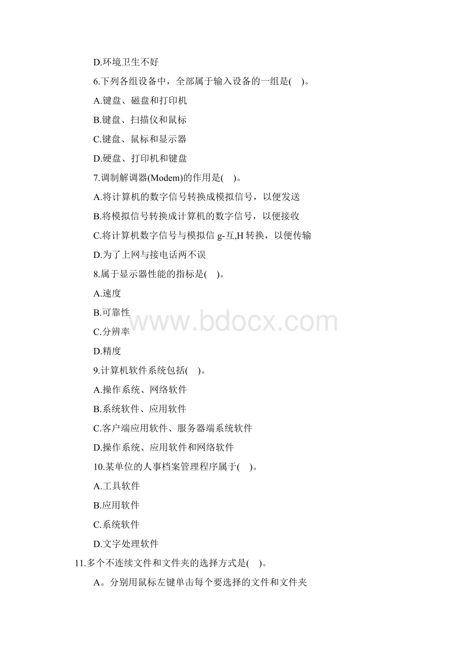 福建会计从业资格《电算化》模拟试题2Word文件下载.docx_第2页