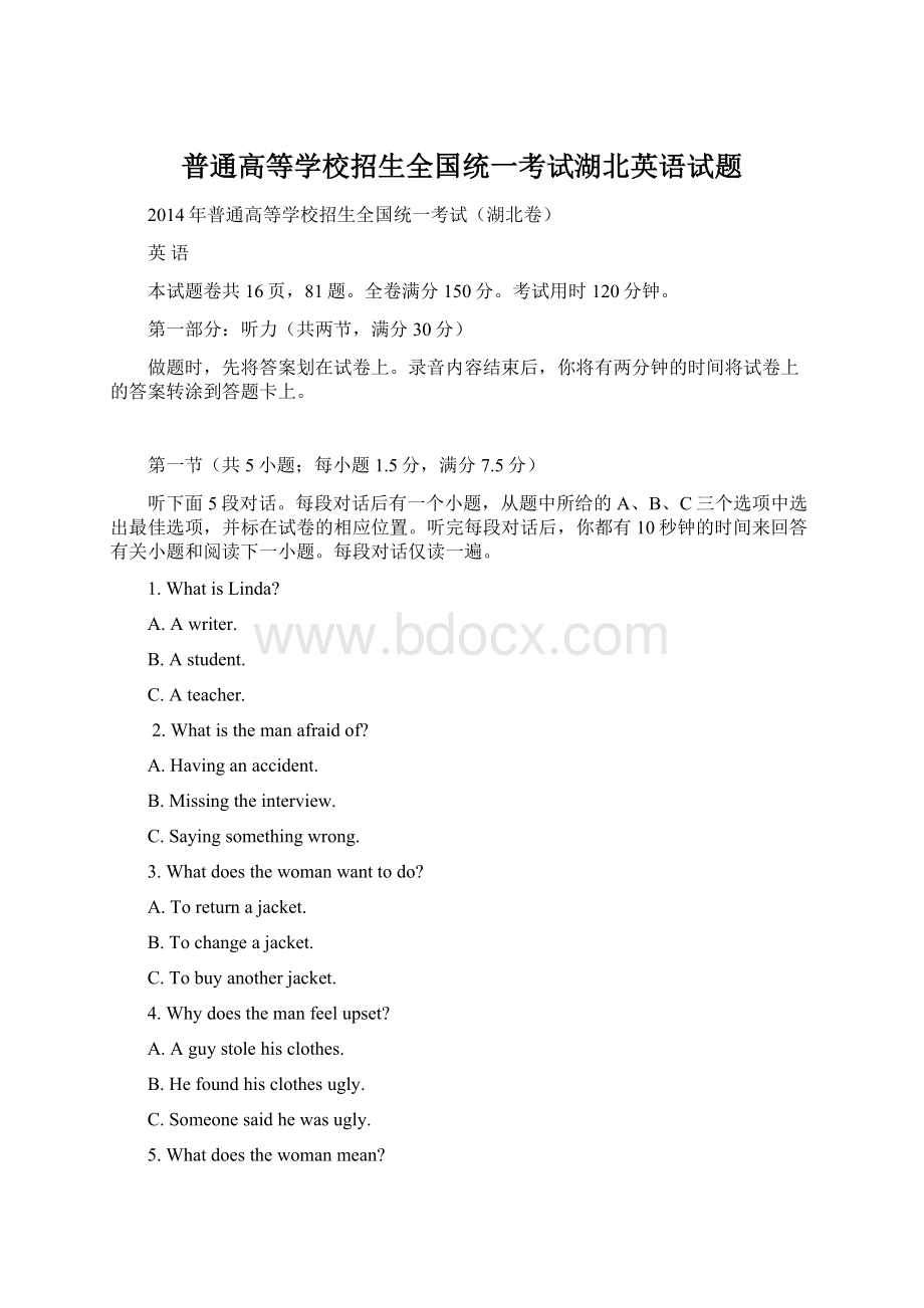 普通高等学校招生全国统一考试湖北英语试题文档格式.docx