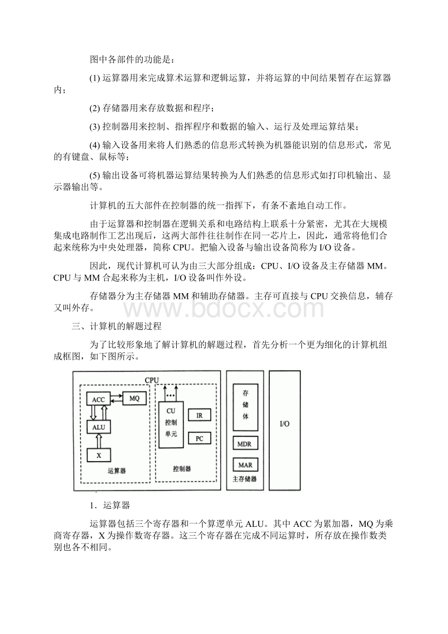 《计算机组成原理》.docx_第2页