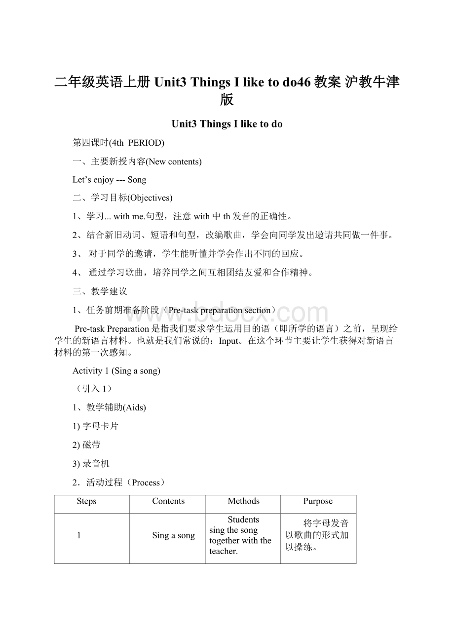 二年级英语上册 Unit3 Things I like to do46教案 沪教牛津版Word格式文档下载.docx_第1页