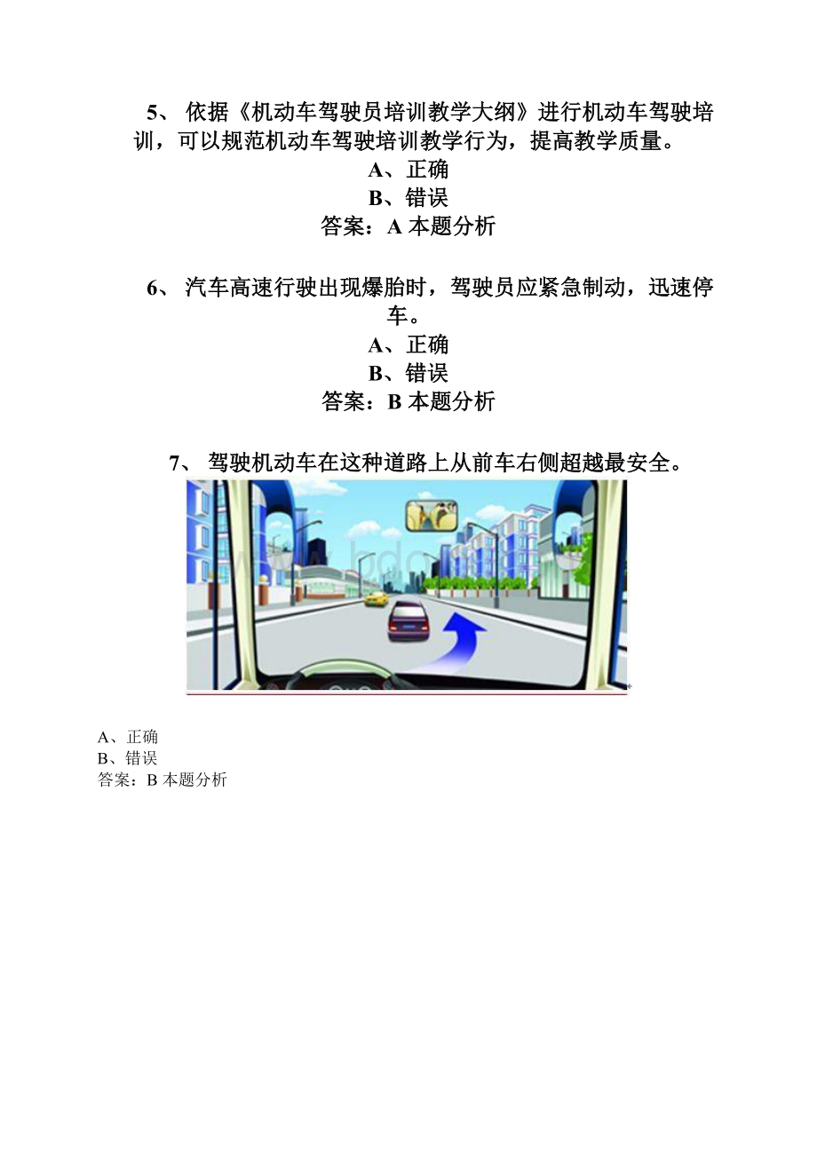 机动车驾驶教练员四级考试题库.docx_第2页